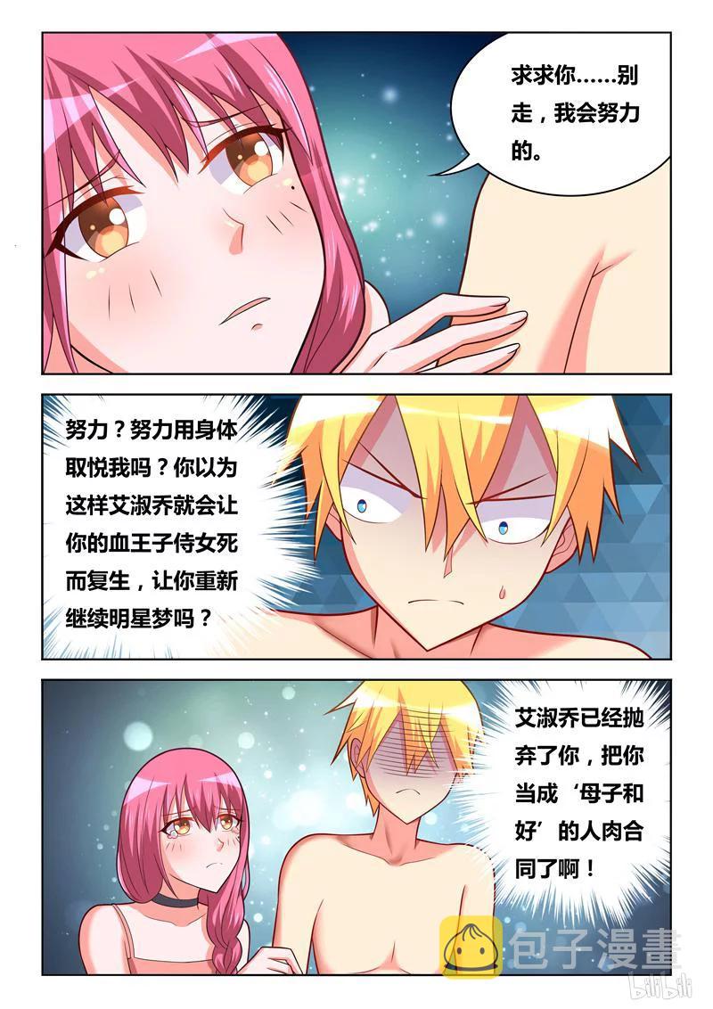 《我才不会被女孩子欺负呢》漫画最新章节275 合同免费下拉式在线观看章节第【12】张图片