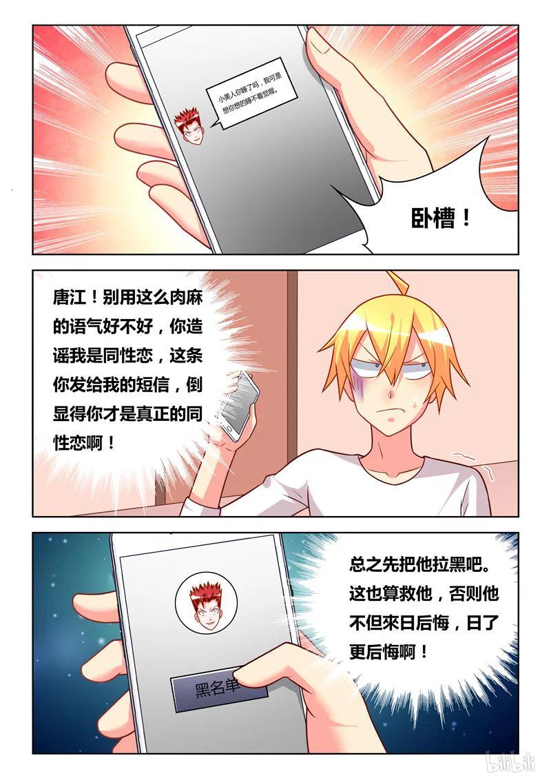 《我才不会被女孩子欺负呢》漫画最新章节275 合同免费下拉式在线观看章节第【4】张图片