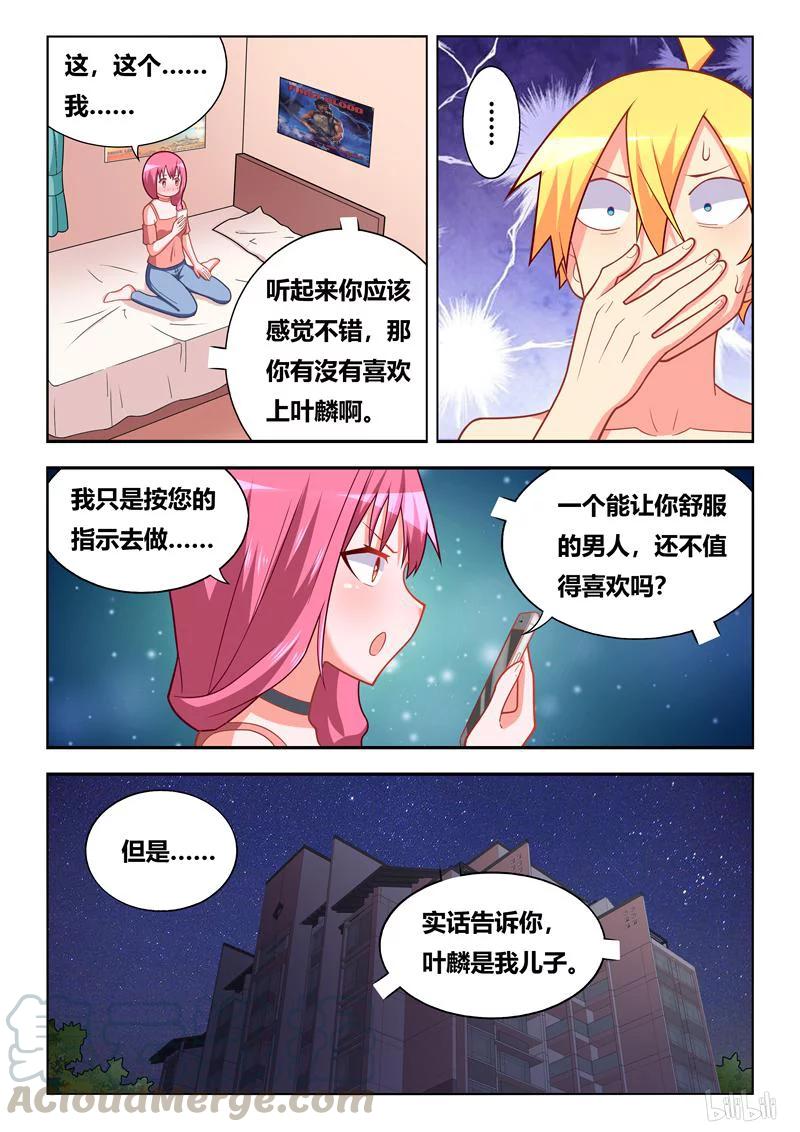 《我才不会被女孩子欺负呢》漫画最新章节277 爱母亲胜过爱一切免费下拉式在线观看章节第【11】张图片