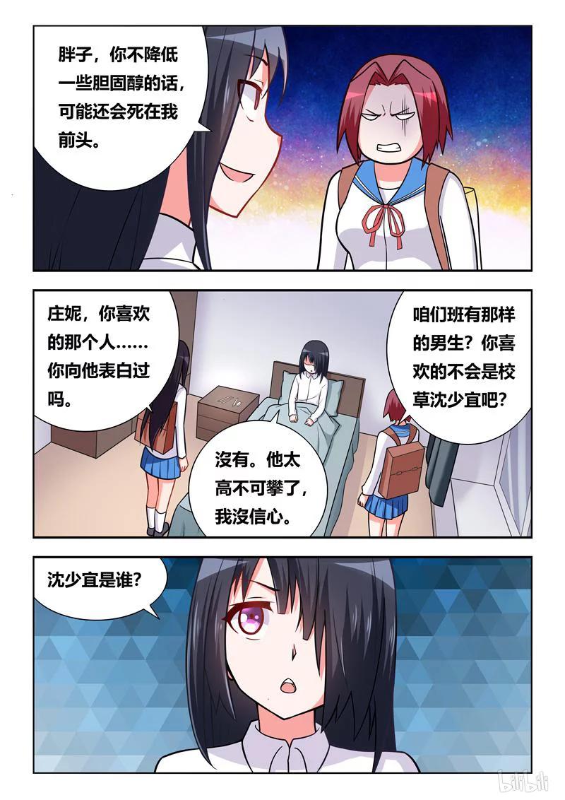 《我才不会被女孩子欺负呢》漫画最新章节279 相思成疾免费下拉式在线观看章节第【10】张图片