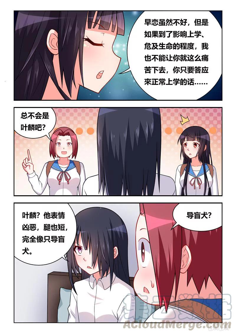 《我才不会被女孩子欺负呢》漫画最新章节279 相思成疾免费下拉式在线观看章节第【11】张图片