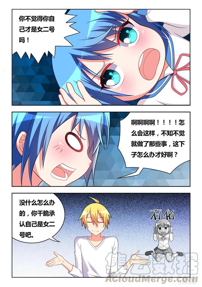 《我才不会被女孩子欺负呢》漫画最新章节281 谁是女主角免费下拉式在线观看章节第【11】张图片