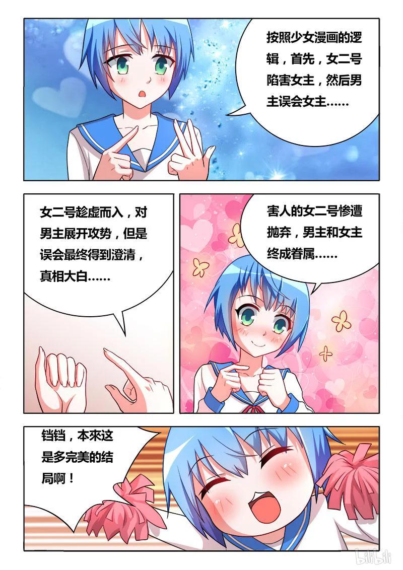 《我才不会被女孩子欺负呢》漫画最新章节281 谁是女主角免费下拉式在线观看章节第【6】张图片