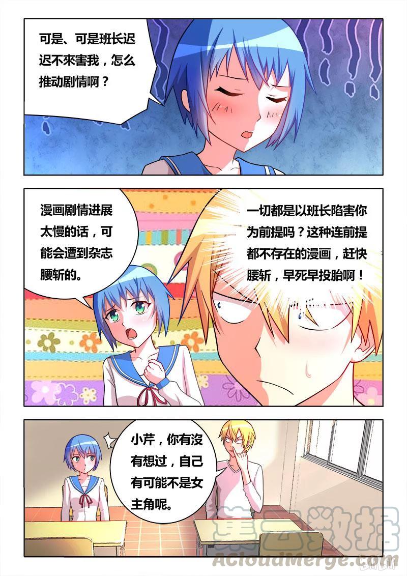 《我才不会被女孩子欺负呢》漫画最新章节281 谁是女主角免费下拉式在线观看章节第【7】张图片