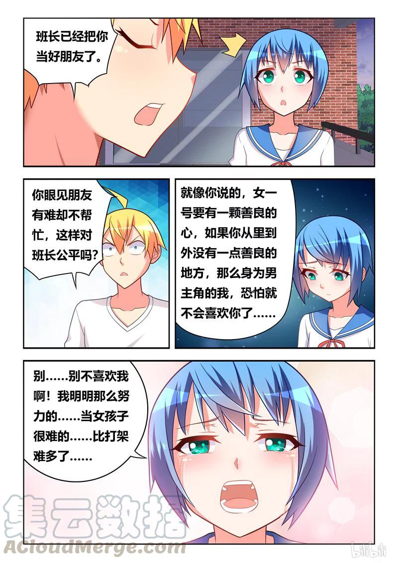 《我才不会被女孩子欺负呢》漫画最新章节285 以理（quan）服人免费下拉式在线观看章节第【11】张图片