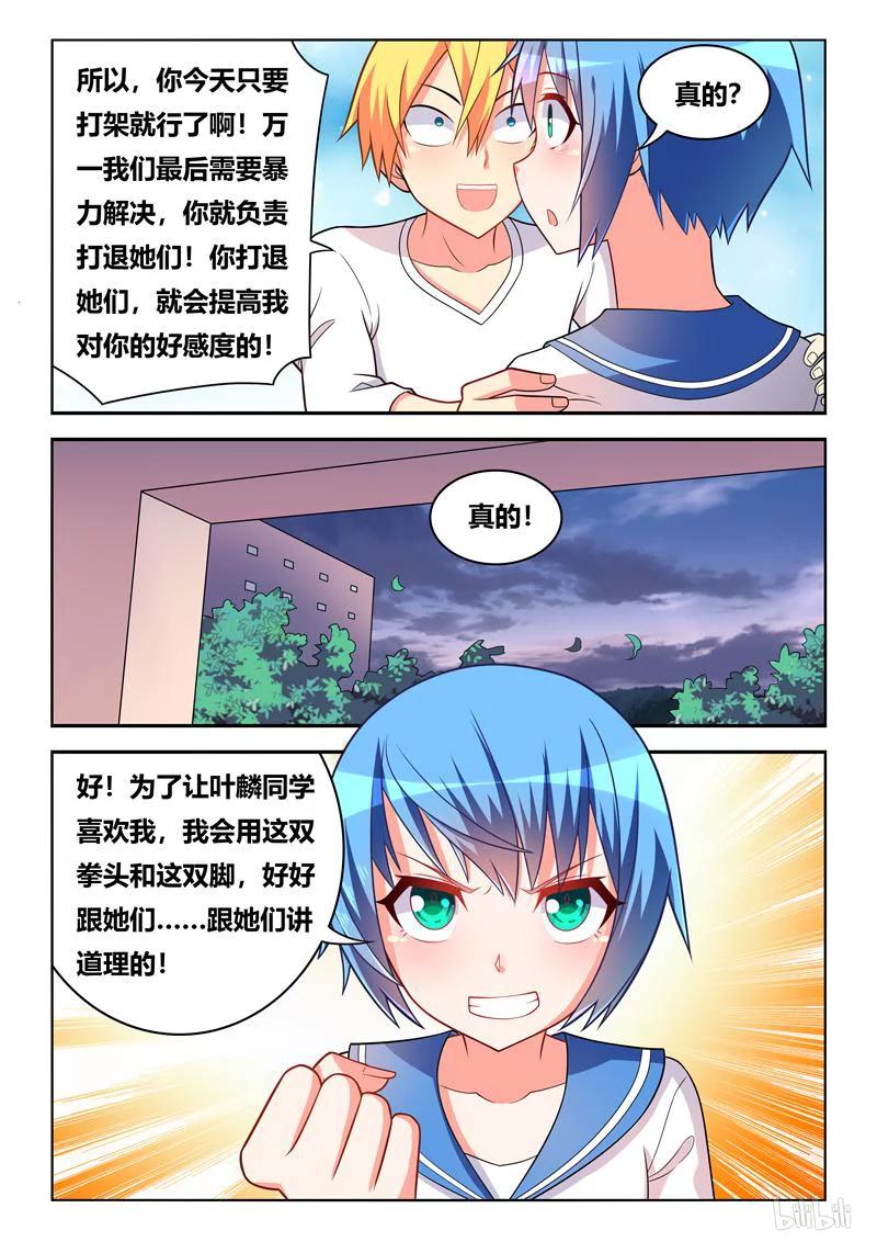 《我才不会被女孩子欺负呢》漫画最新章节285 以理（quan）服人免费下拉式在线观看章节第【12】张图片