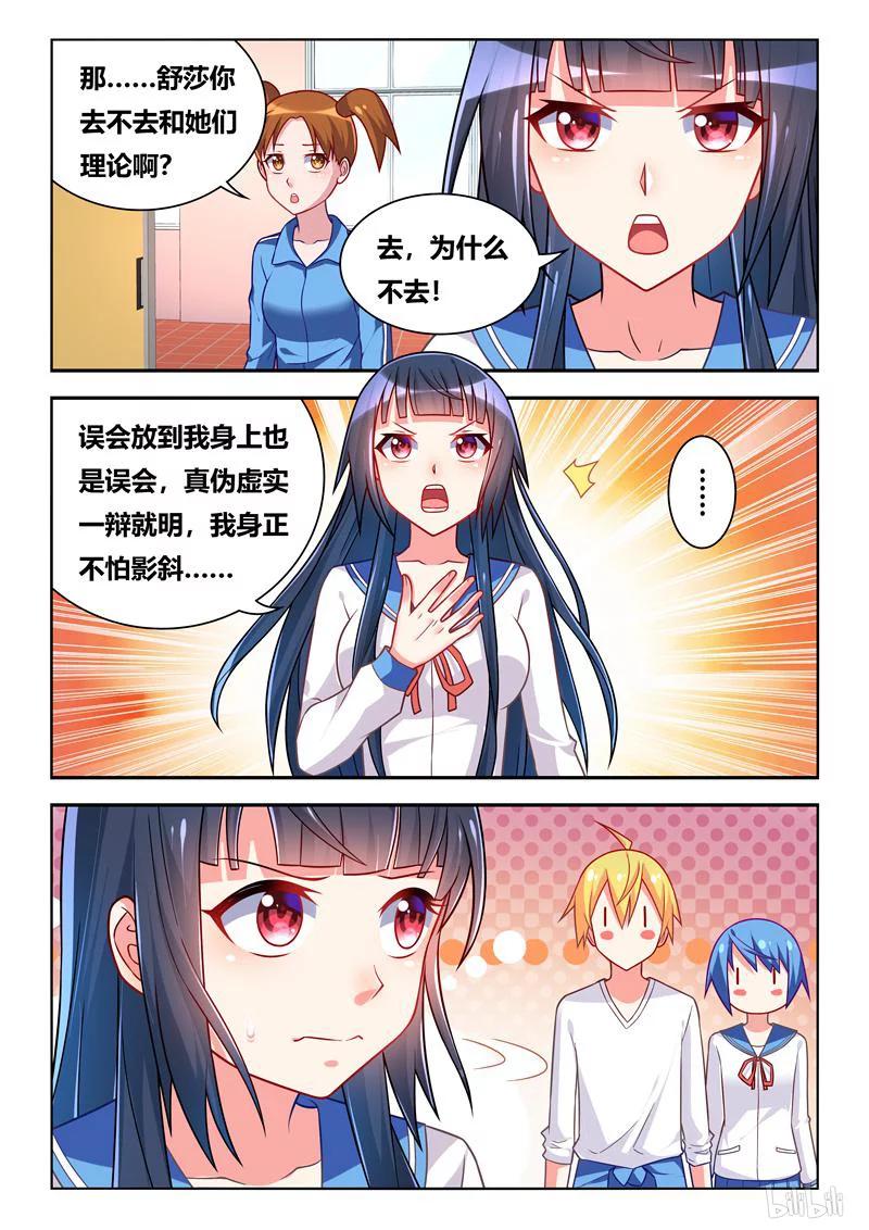 《我才不会被女孩子欺负呢》漫画最新章节285 以理（quan）服人免费下拉式在线观看章节第【4】张图片