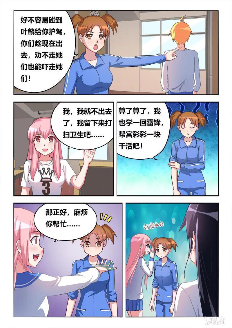 《我才不会被女孩子欺负呢》漫画最新章节285 以理（quan）服人免费下拉式在线观看章节第【6】张图片