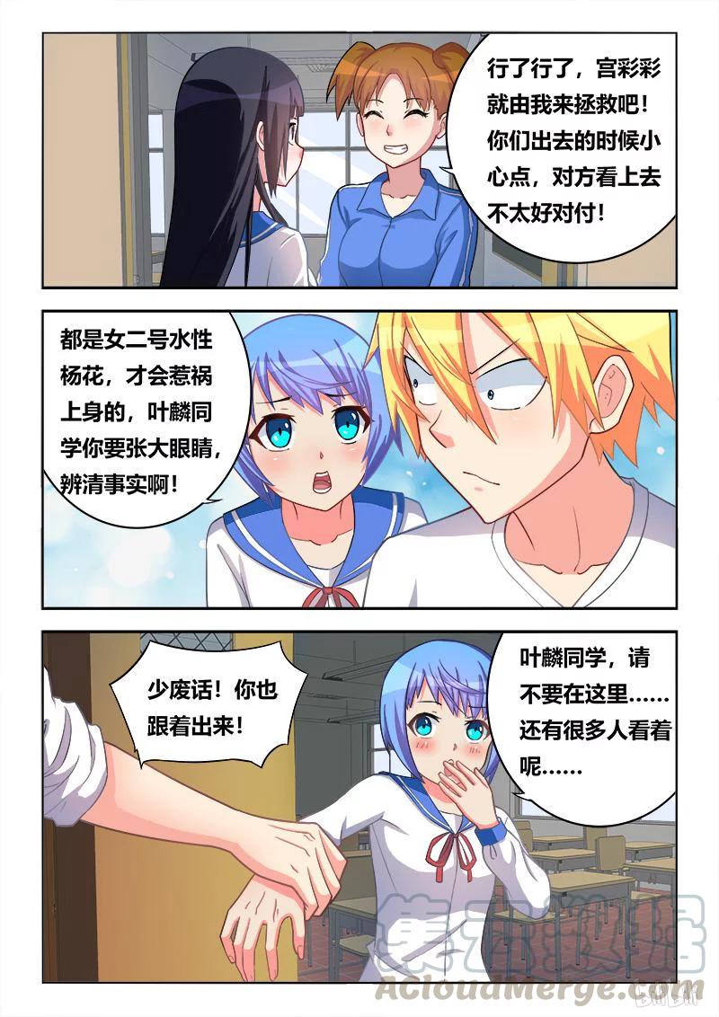 《我才不会被女孩子欺负呢》漫画最新章节285 以理（quan）服人免费下拉式在线观看章节第【7】张图片