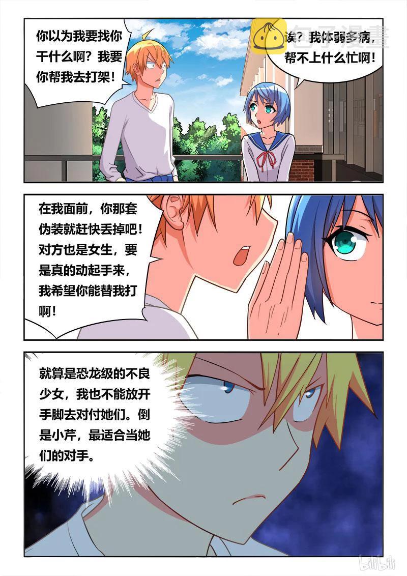 《我才不会被女孩子欺负呢》漫画最新章节285 以理（quan）服人免费下拉式在线观看章节第【8】张图片