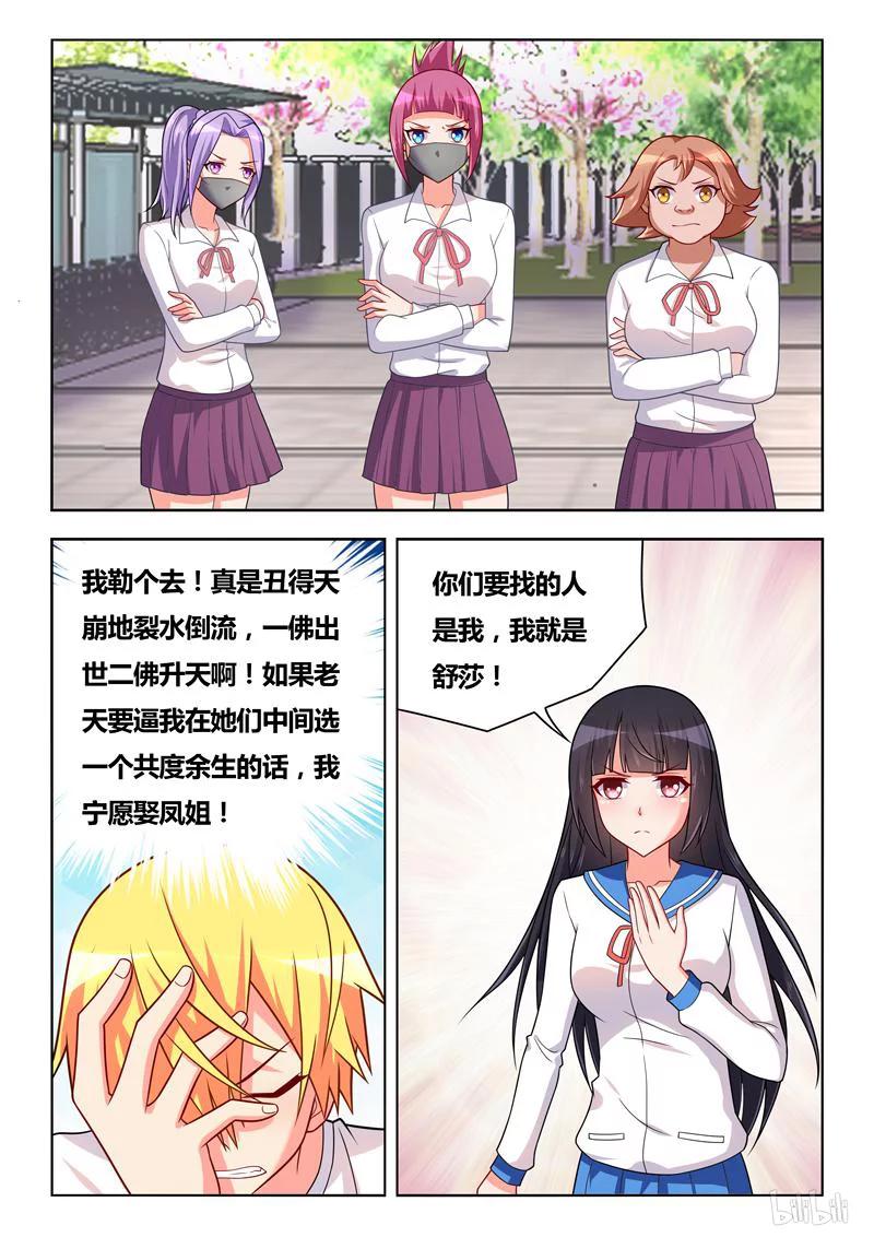 《我才不会被女孩子欺负呢》漫画最新章节286 临阵脱逃免费下拉式在线观看章节第【12】张图片