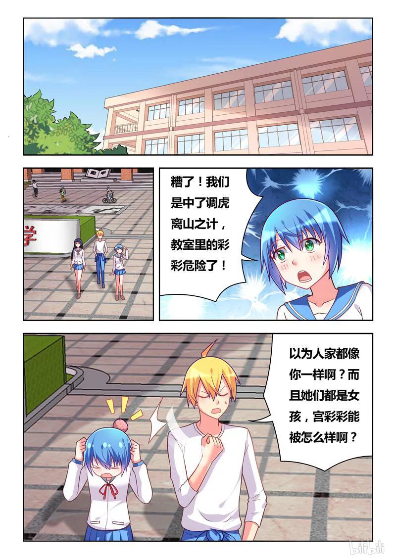 《我才不会被女孩子欺负呢》漫画最新章节286 临阵脱逃免费下拉式在线观看章节第【2】张图片