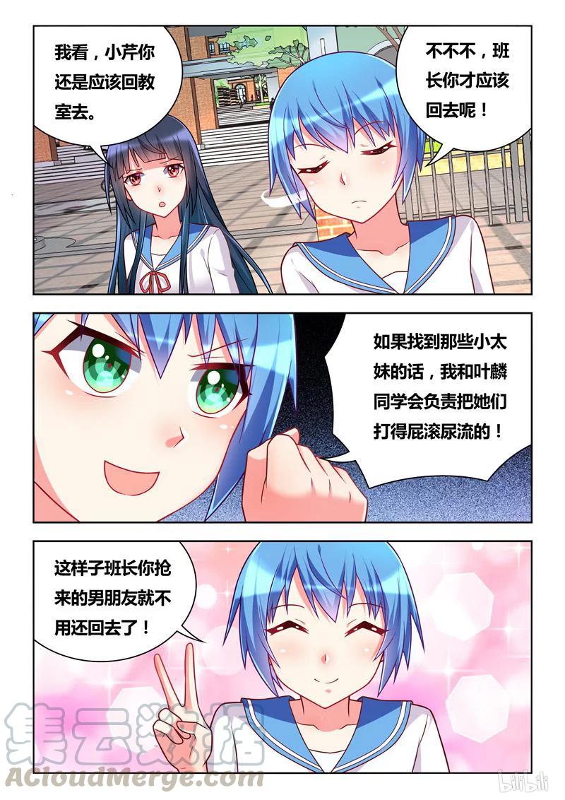 《我才不会被女孩子欺负呢》漫画最新章节286 临阵脱逃免费下拉式在线观看章节第【3】张图片