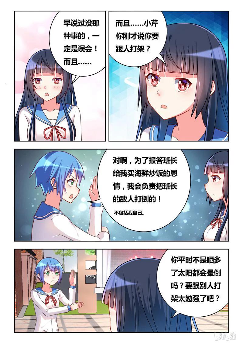 《我才不会被女孩子欺负呢》漫画最新章节286 临阵脱逃免费下拉式在线观看章节第【4】张图片