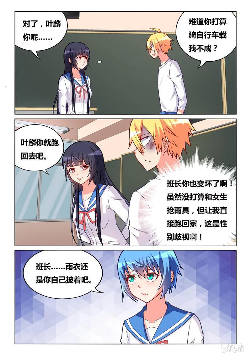 《我才不会被女孩子欺负呢》漫画最新章节289 小芹的爆发免费下拉式在线观看章节第【10】张图片