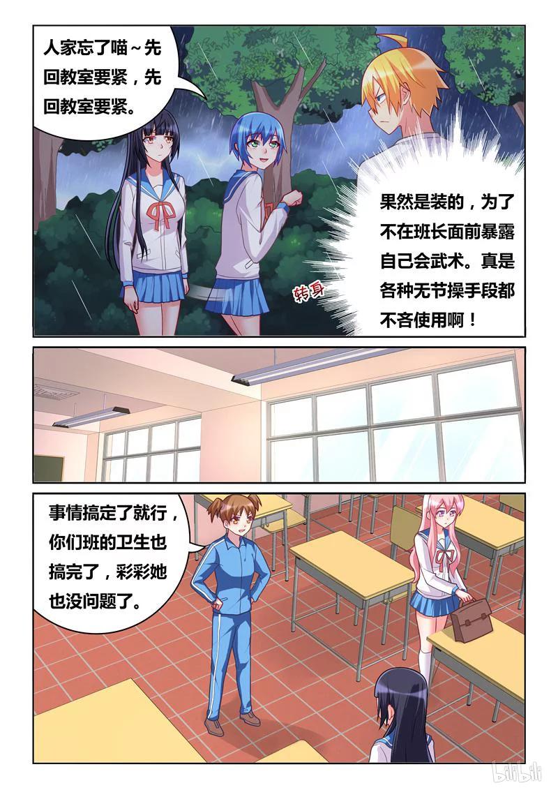 《我才不会被女孩子欺负呢》漫画最新章节289 小芹的爆发免费下拉式在线观看章节第【4】张图片