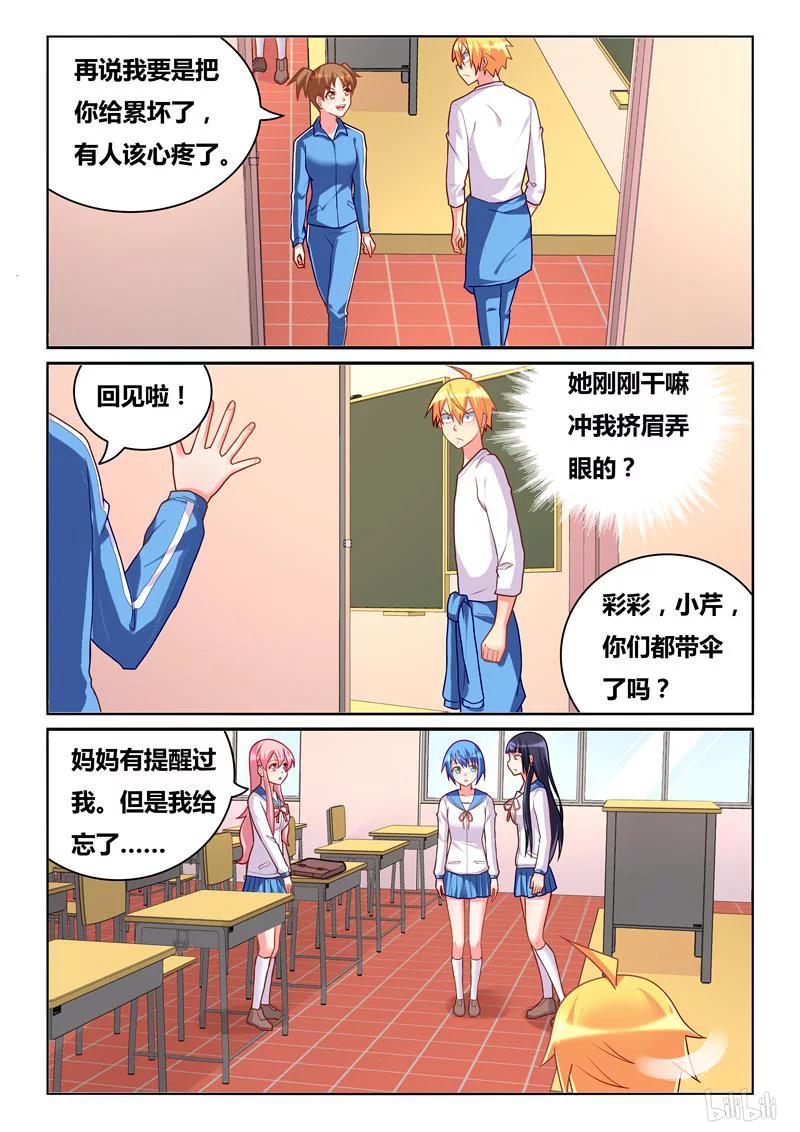 《我才不会被女孩子欺负呢》漫画最新章节289 小芹的爆发免费下拉式在线观看章节第【6】张图片