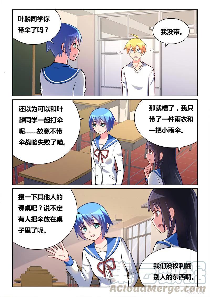 《我才不会被女孩子欺负呢》漫画最新章节289 小芹的爆发免费下拉式在线观看章节第【7】张图片