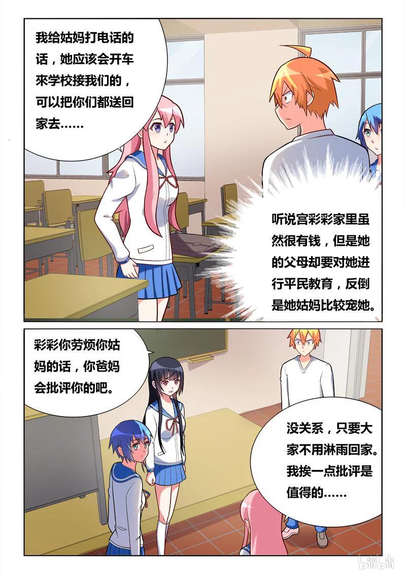 《我才不会被女孩子欺负呢》漫画最新章节289 小芹的爆发免费下拉式在线观看章节第【8】张图片