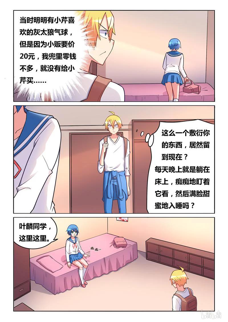 《我才不会被女孩子欺负呢》漫画最新章节291 小芹的秘密免费下拉式在线观看章节第【10】张图片