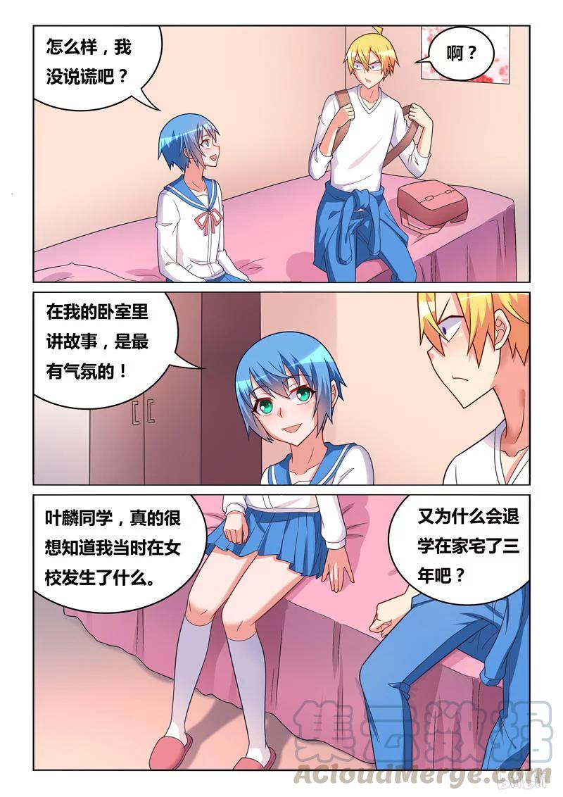 《我才不会被女孩子欺负呢》漫画最新章节291 小芹的秘密免费下拉式在线观看章节第【11】张图片