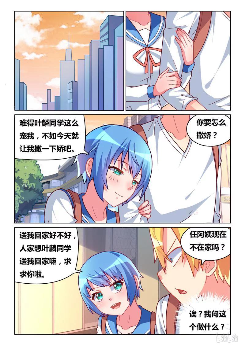 《我才不会被女孩子欺负呢》漫画最新章节291 小芹的秘密免费下拉式在线观看章节第【6】张图片