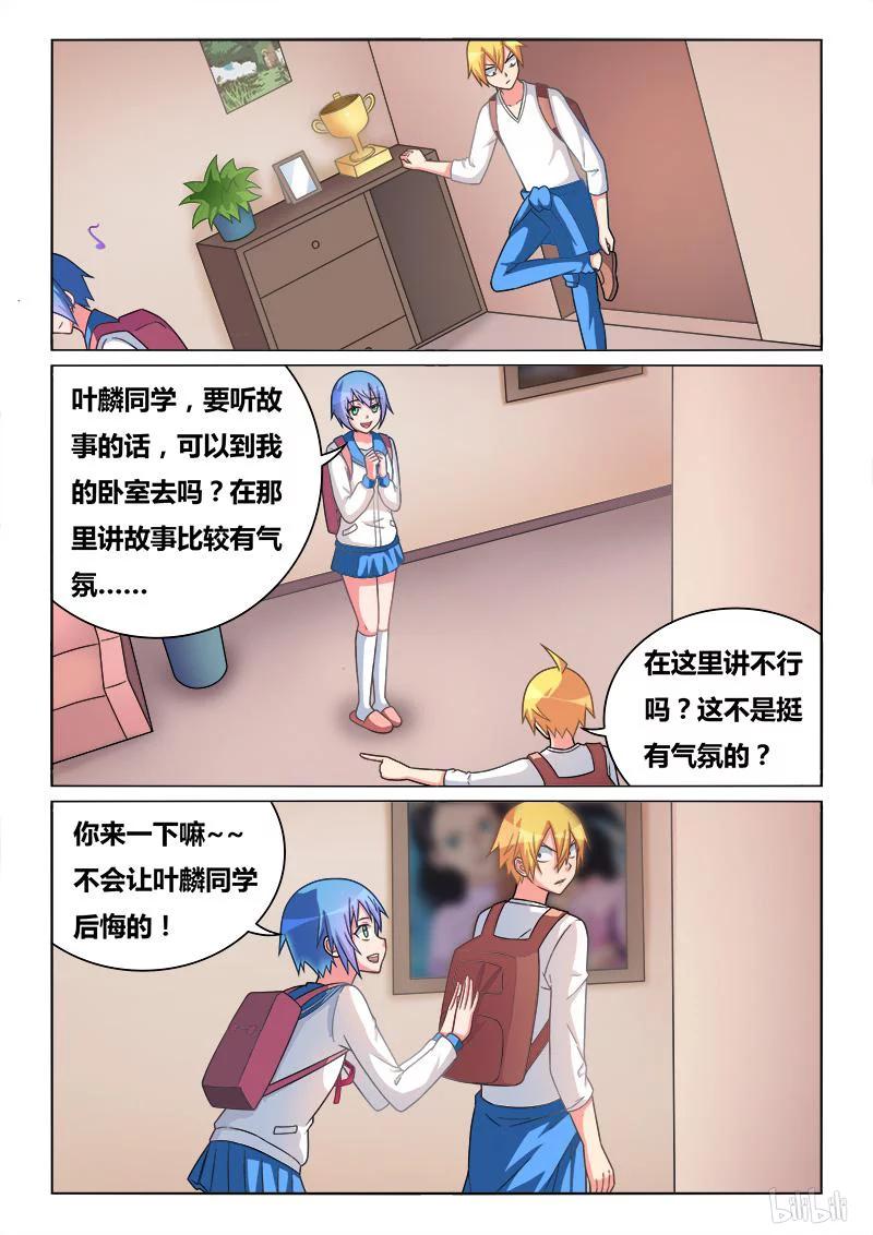 《我才不会被女孩子欺负呢》漫画最新章节291 小芹的秘密免费下拉式在线观看章节第【8】张图片