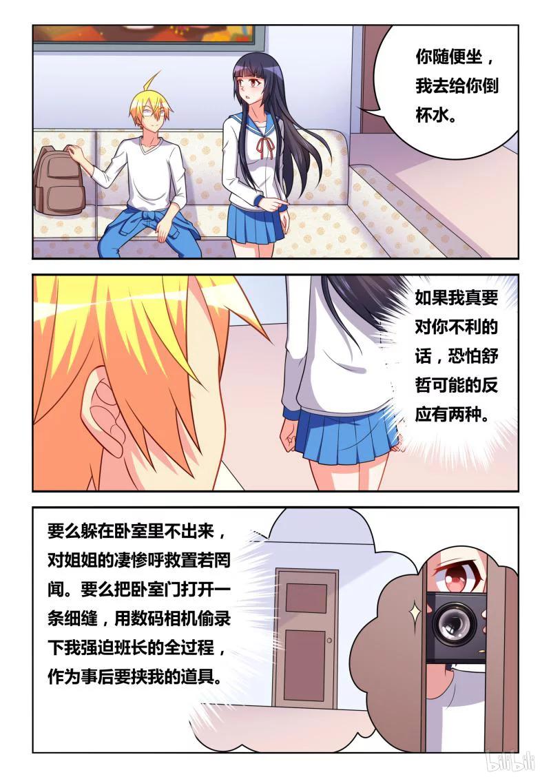 《我才不会被女孩子欺负呢》漫画最新章节304 不是外人免费下拉式在线观看章节第【10】张图片