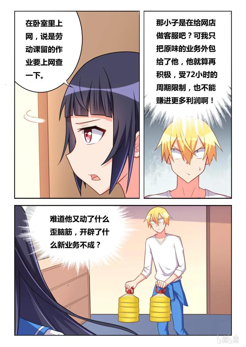 《我才不会被女孩子欺负呢》漫画最新章节304 不是外人免费下拉式在线观看章节第【8】张图片