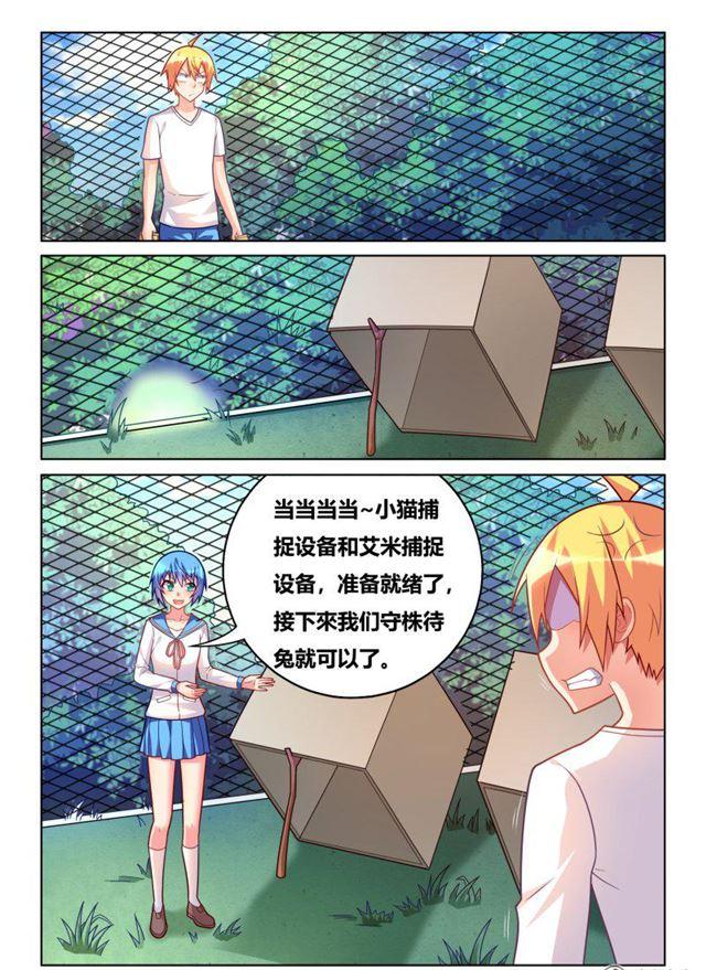 《我才不会被女孩子欺负呢》漫画最新章节311 艾米捕获装置免费下拉式在线观看章节第【8】张图片