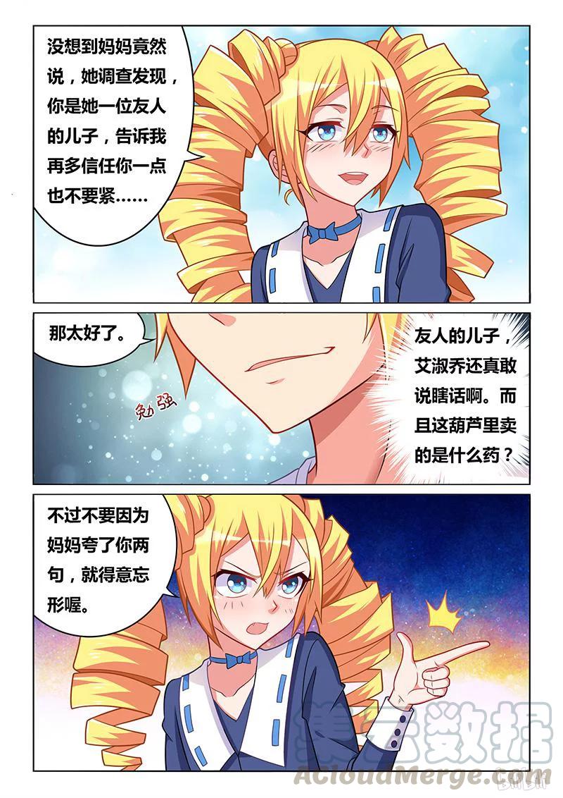 《我才不会被女孩子欺负呢》漫画最新章节313 比妈妈还爱你免费下拉式在线观看章节第【11】张图片