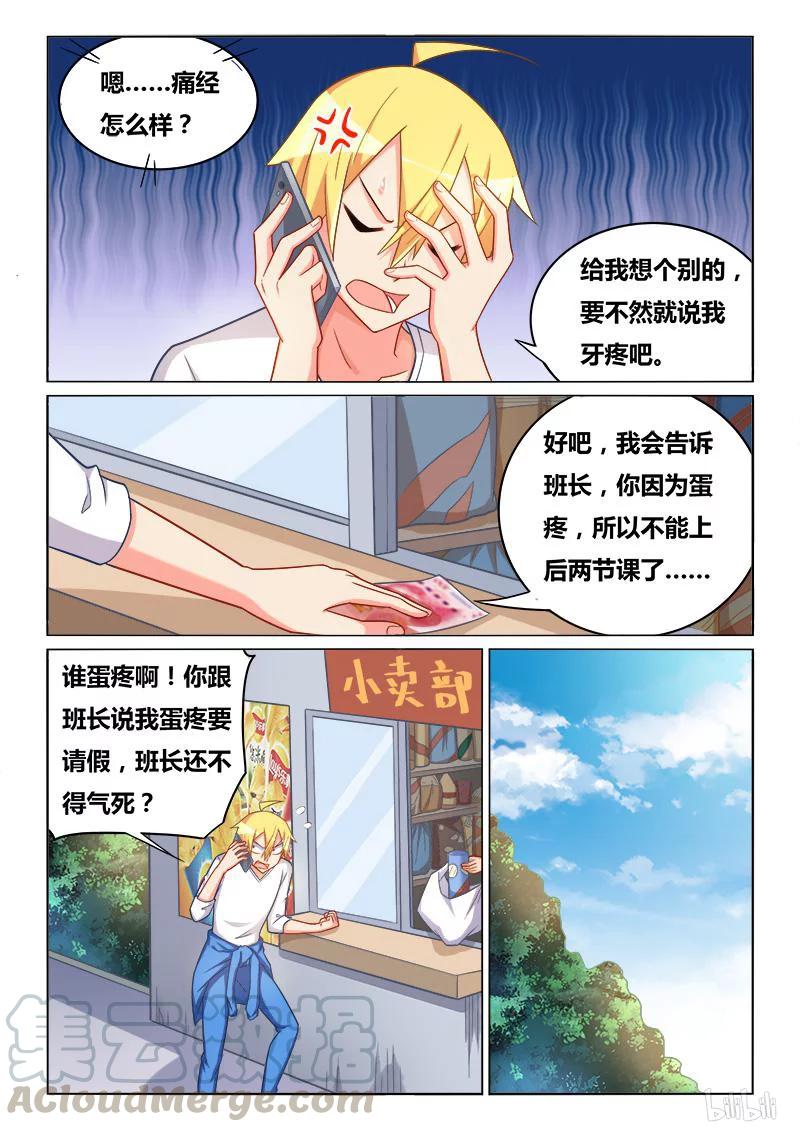 《我才不会被女孩子欺负呢》漫画最新章节313 比妈妈还爱你免费下拉式在线观看章节第【7】张图片