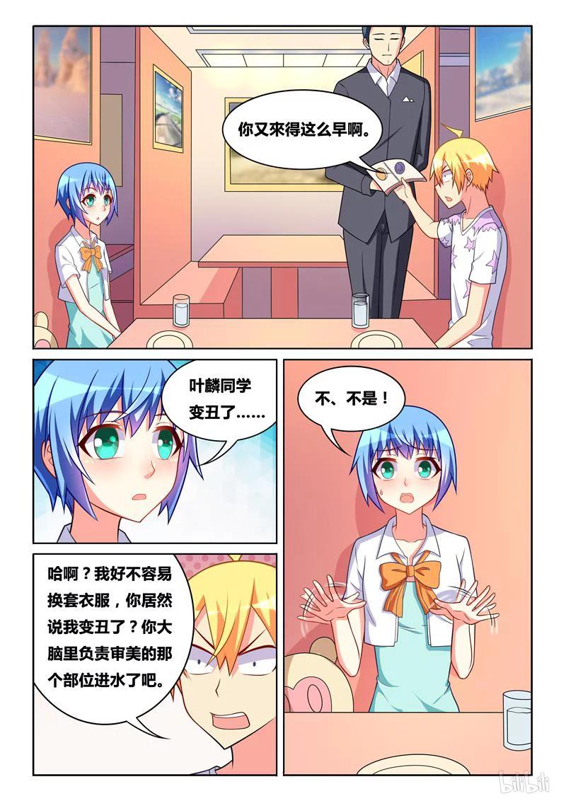 《我才不会被女孩子欺负呢》漫画最新章节316 纪念日免费下拉式在线观看章节第【10】张图片