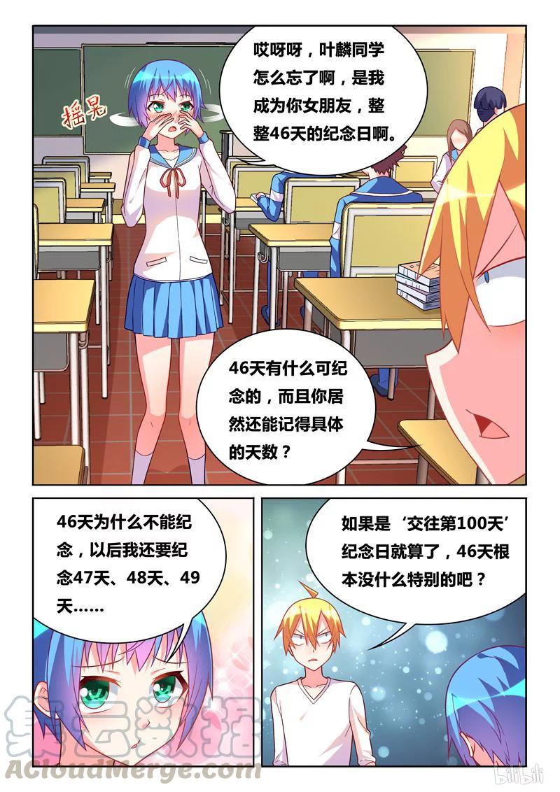 《我才不会被女孩子欺负呢》漫画最新章节316 纪念日免费下拉式在线观看章节第【3】张图片