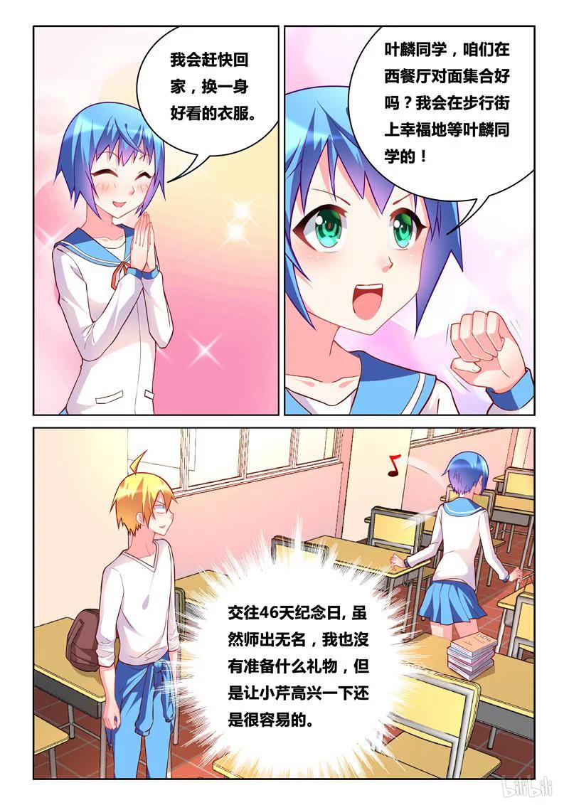 《我才不会被女孩子欺负呢》漫画最新章节316 纪念日免费下拉式在线观看章节第【6】张图片