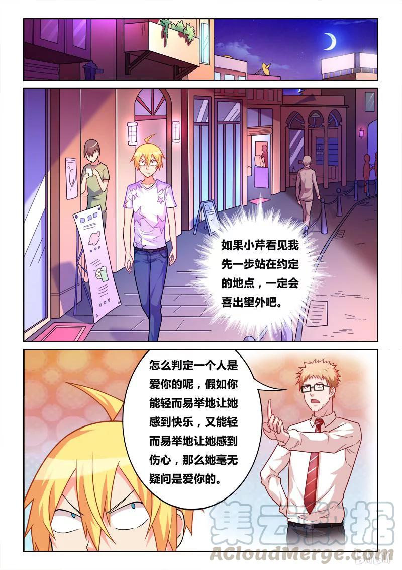 《我才不会被女孩子欺负呢》漫画最新章节316 纪念日免费下拉式在线观看章节第【7】张图片