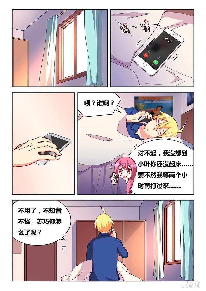 《我才不会被女孩子欺负呢》漫画最新章节320 班长的心你别猜免费下拉式在线观看章节第【10】张图片