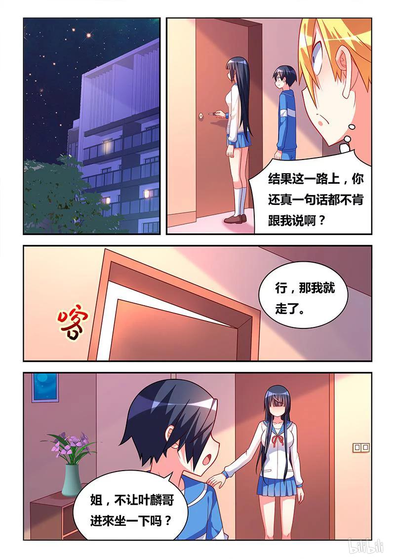 《我才不会被女孩子欺负呢》漫画最新章节320 班长的心你别猜免费下拉式在线观看章节第【4】张图片