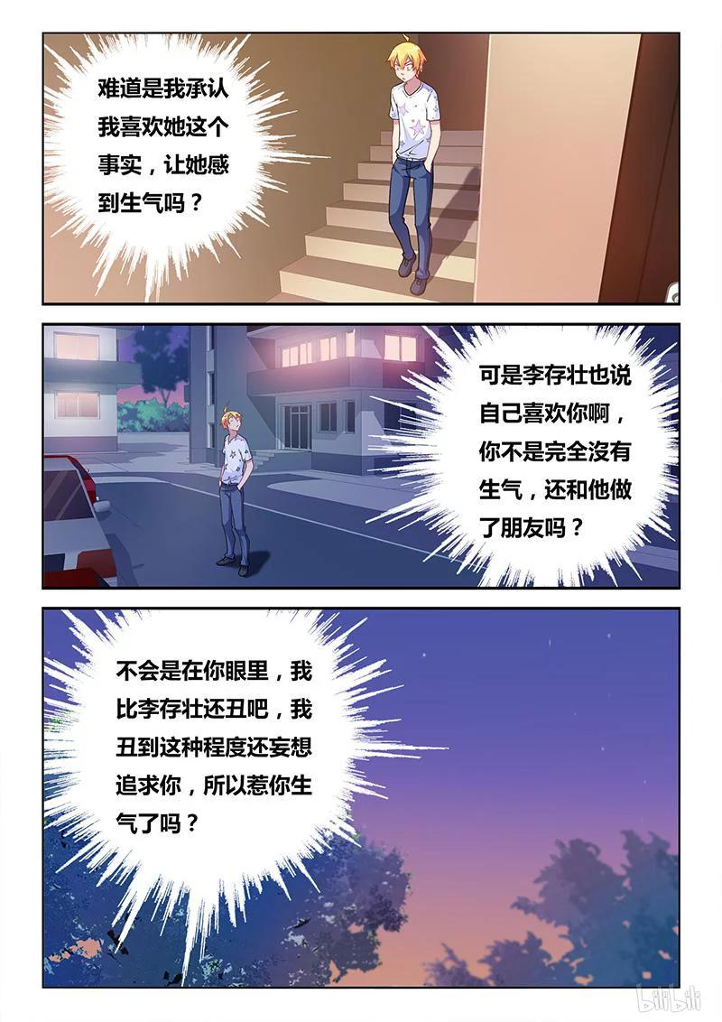 《我才不会被女孩子欺负呢》漫画最新章节320 班长的心你别猜免费下拉式在线观看章节第【6】张图片