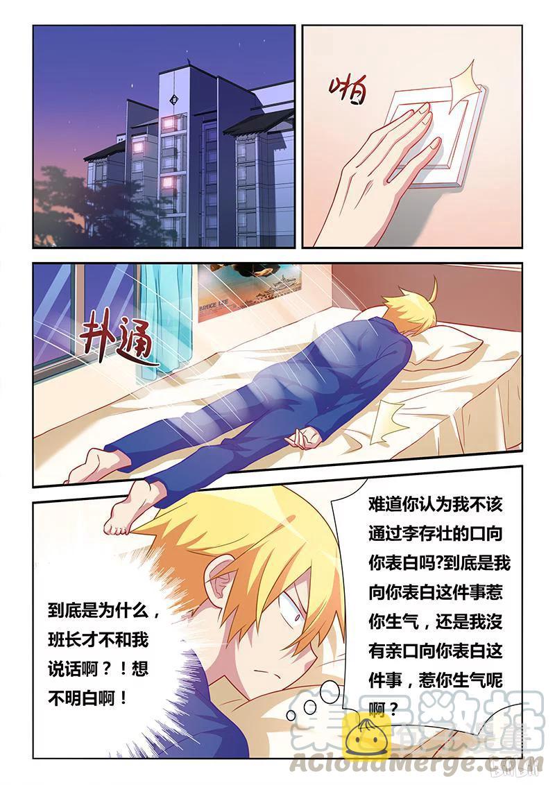 《我才不会被女孩子欺负呢》漫画最新章节320 班长的心你别猜免费下拉式在线观看章节第【7】张图片