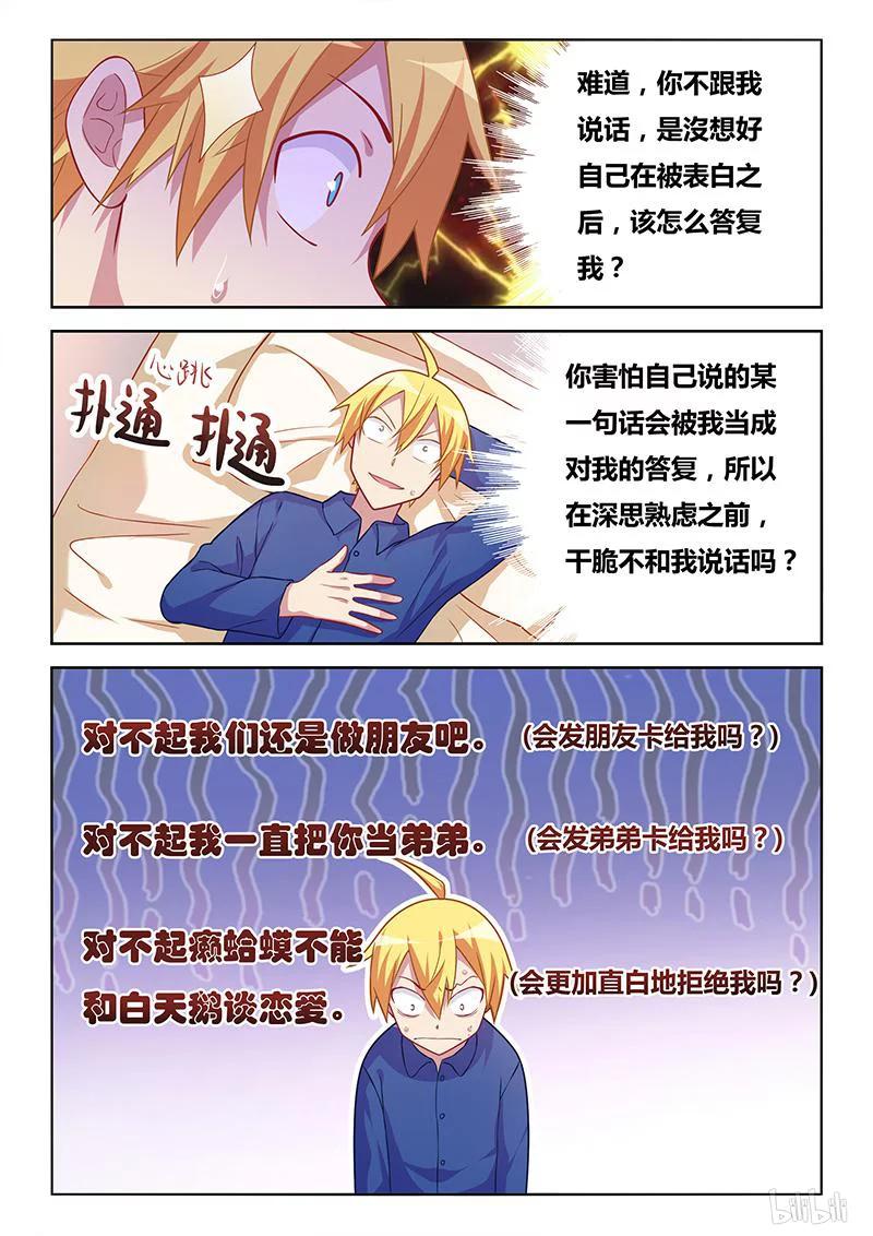 《我才不会被女孩子欺负呢》漫画最新章节320 班长的心你别猜免费下拉式在线观看章节第【8】张图片