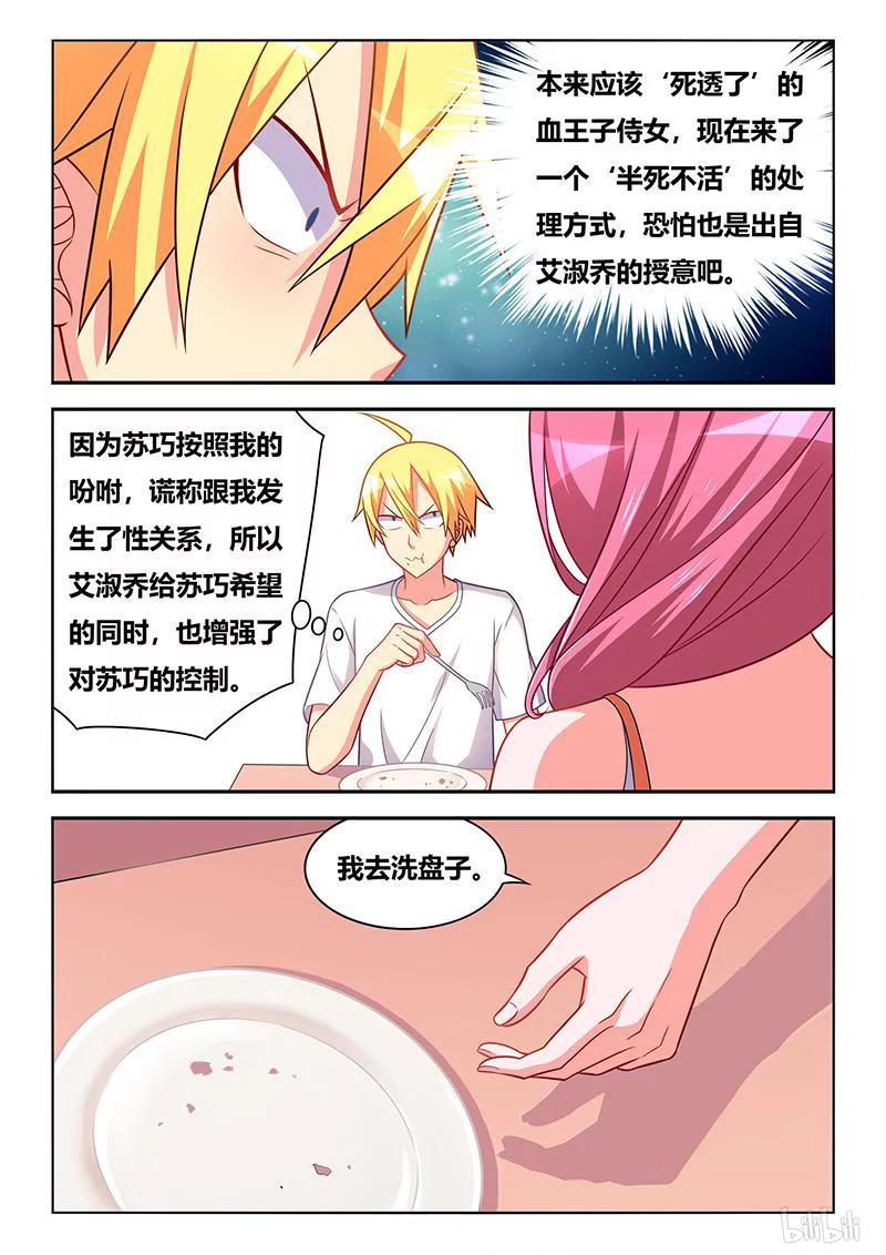 《我才不会被女孩子欺负呢》漫画最新章节321 苏巧入住免费下拉式在线观看章节第【10】张图片