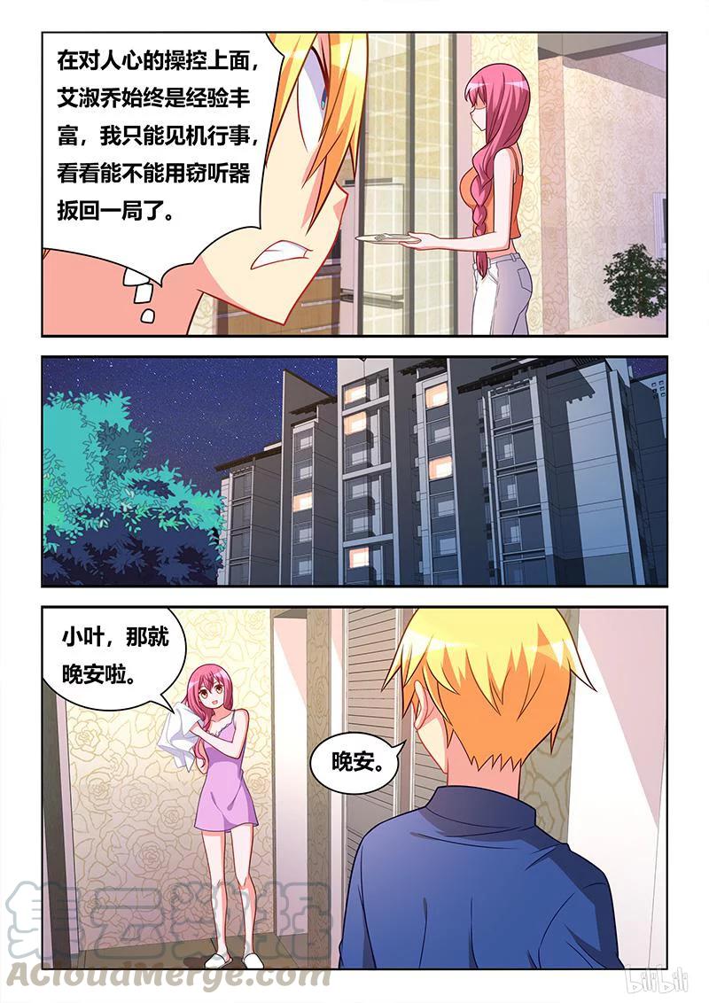 《我才不会被女孩子欺负呢》漫画最新章节321 苏巧入住免费下拉式在线观看章节第【11】张图片