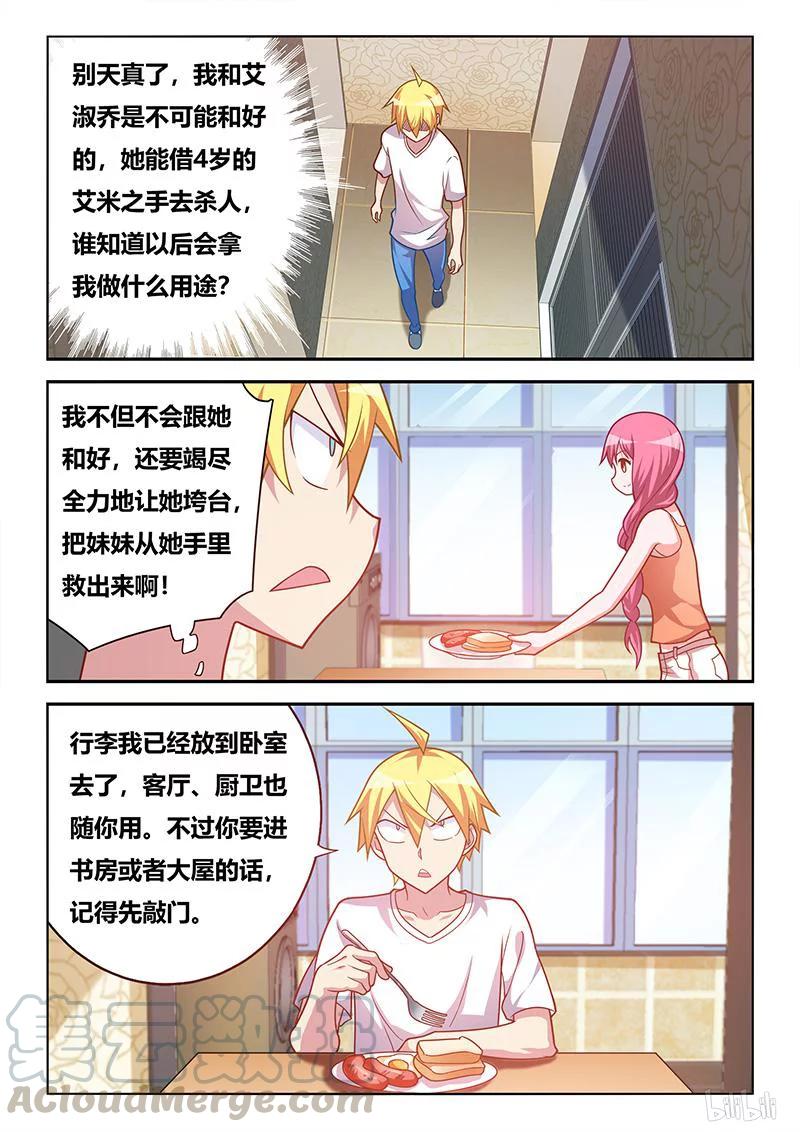 《我才不会被女孩子欺负呢》漫画最新章节321 苏巧入住免费下拉式在线观看章节第【7】张图片