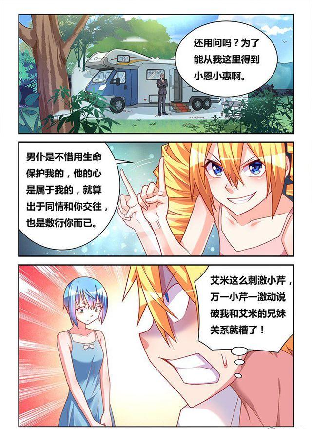 《我才不会被女孩子欺负呢》漫画最新章节326 交换唾液免费下拉式在线观看章节第【2】张图片