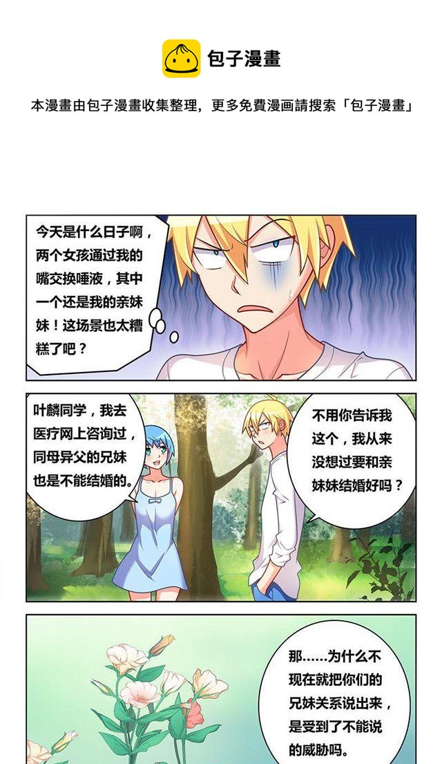 《我才不会被女孩子欺负呢》漫画最新章节326 交换唾液免费下拉式在线观看章节第【6】张图片