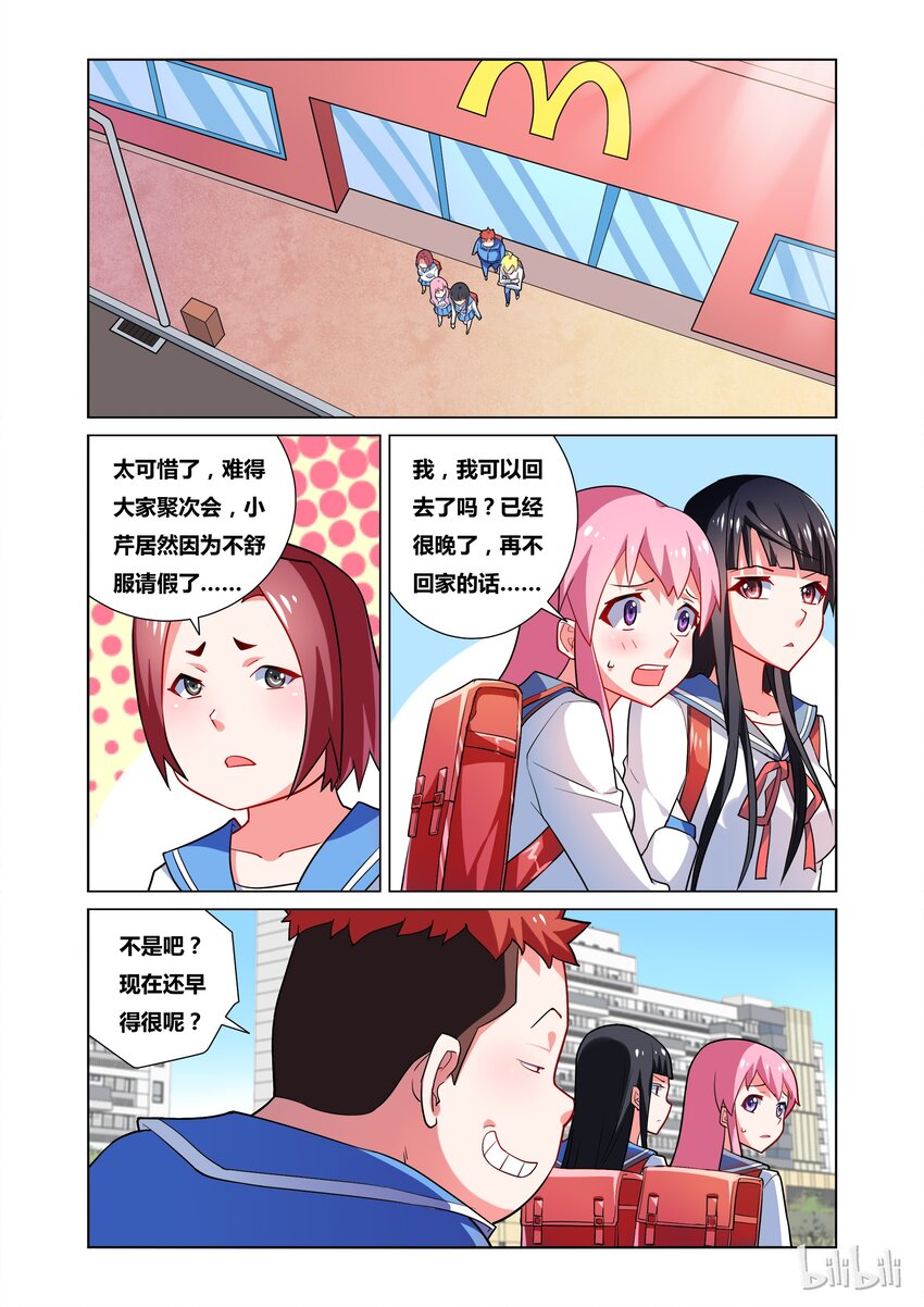 《我才不会被女孩子欺负呢》漫画最新章节28 冤家路窄免费下拉式在线观看章节第【6】张图片