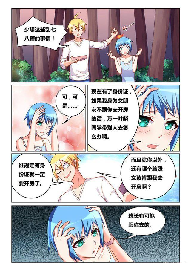 《我才不会被女孩子欺负呢》漫画最新章节328 跟谁去开房免费下拉式在线观看章节第【7】张图片