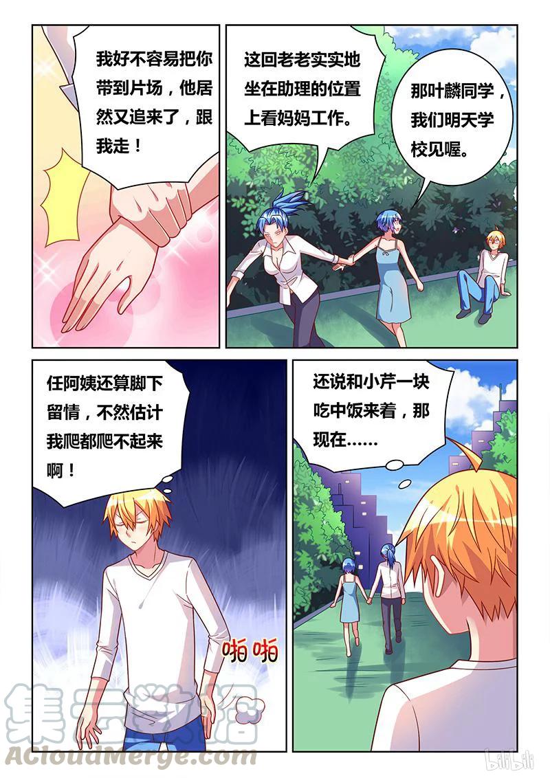 《我才不会被女孩子欺负呢》漫画最新章节329 打扫剩饭免费下拉式在线观看章节第【3】张图片