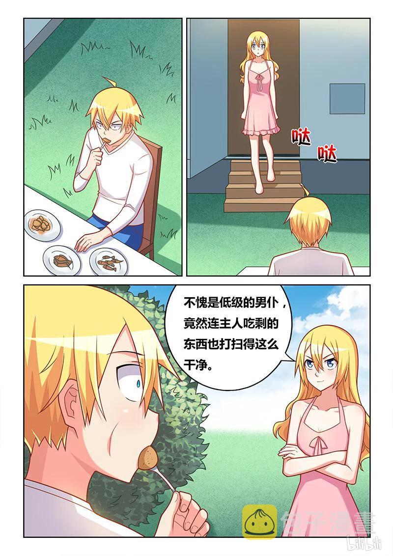 《我才不会被女孩子欺负呢》漫画最新章节329 打扫剩饭免费下拉式在线观看章节第【6】张图片